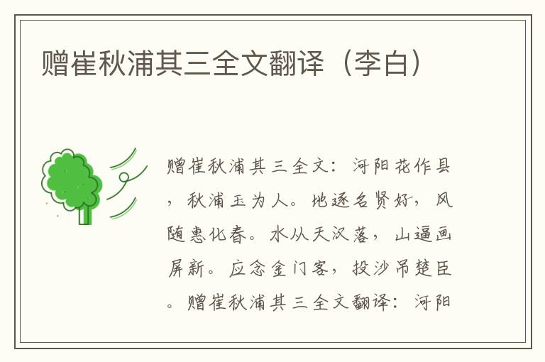 赠崔秋浦其三全文翻译（李白）