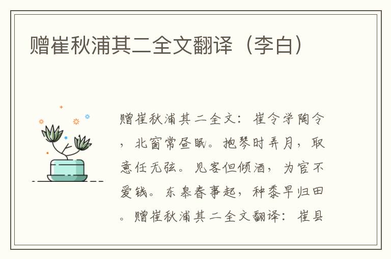 赠崔秋浦其二全文翻译（李白）