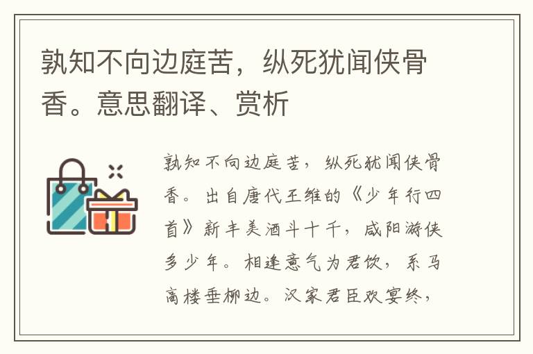 孰知不向边庭苦，纵死犹闻侠骨香。意思翻译、赏析