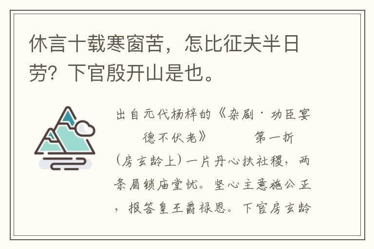 休言十载寒窗苦，怎比征夫半日劳？下官殷开山是也。