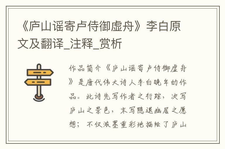 《庐山谣寄卢侍御虚舟》李白原文及翻译_注释_赏析