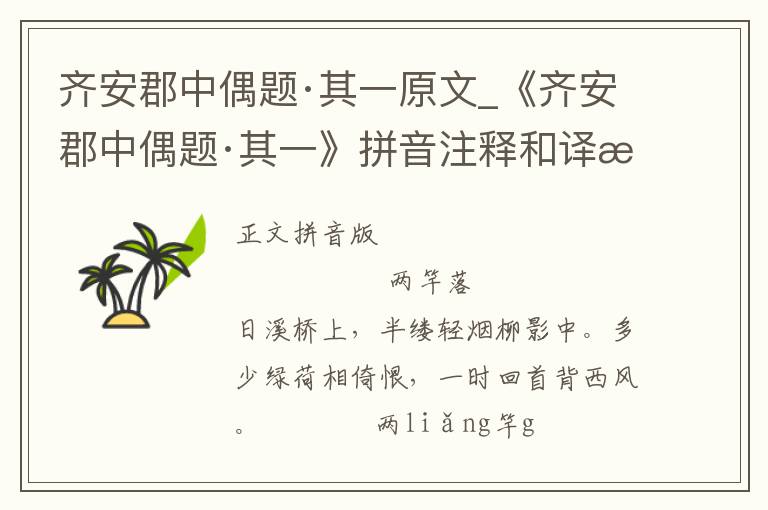 齐安郡中偶题·其一原文_《齐安郡中偶题·其一》拼音注释和译文_齐安郡中偶题·其一赏析