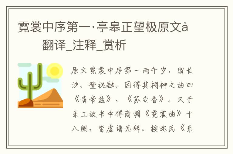 霓裳中序第一·亭皋正望极原文及翻译_注释_赏析