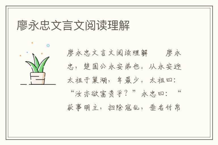 廖永忠文言文阅读理解