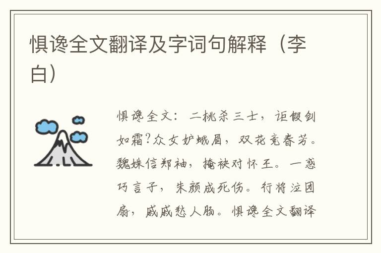 惧谗全文翻译及字词句解释（李白）