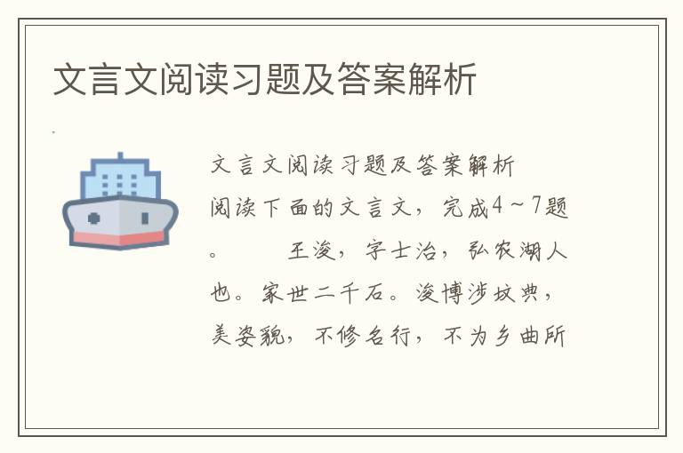 文言文阅读习题及答案解析