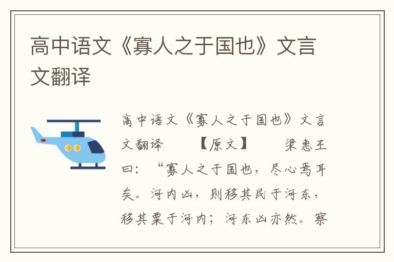 高中语文《寡人之于国也》文言文翻译