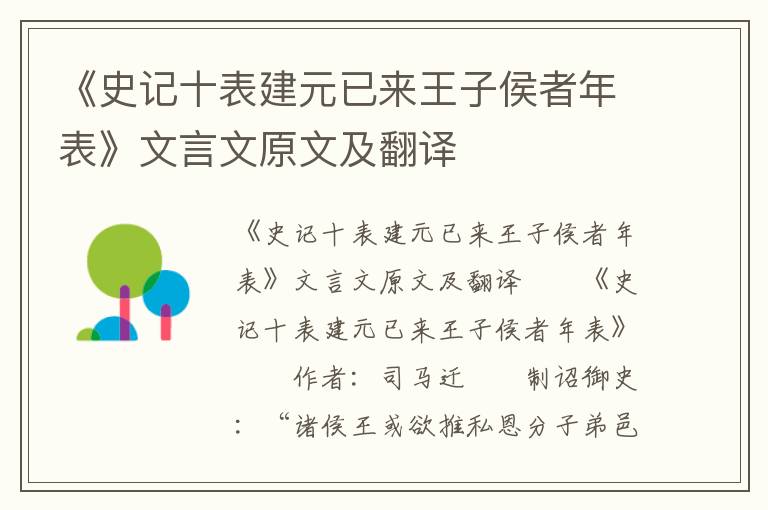 《史记十表建元已来王子侯者年表》文言文原文及翻译