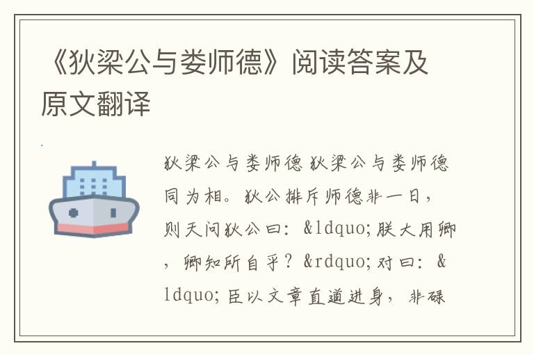 《狄梁公与娄师德》阅读答案及原文翻译