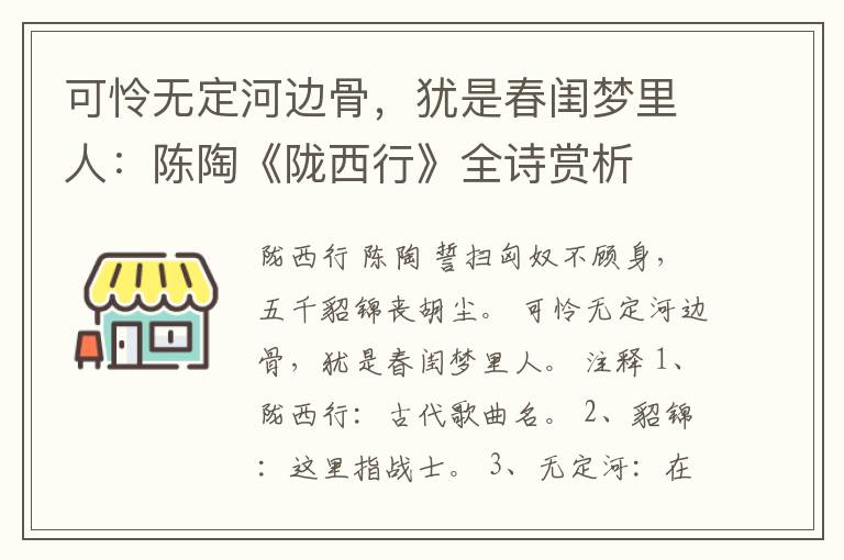 可怜无定河边骨，犹是春闺梦里人：陈陶《陇西行》全诗赏析