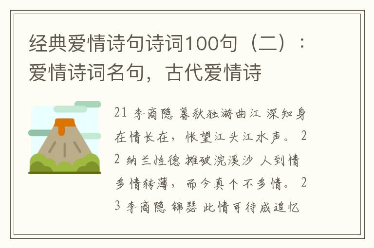 经典爱情诗句诗词100句（二）：爱情诗词名句，古代爱情诗