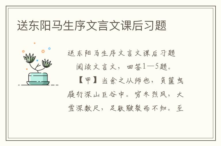 送东阳马生序文言文课后习题