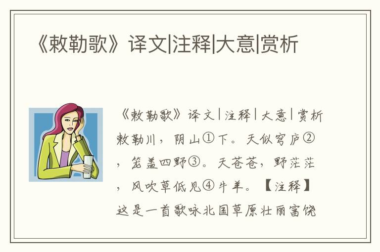 《敕勒歌》译文|注释|大意|赏析