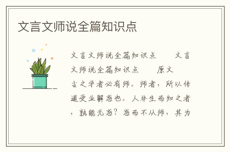 文言文师说全篇知识点