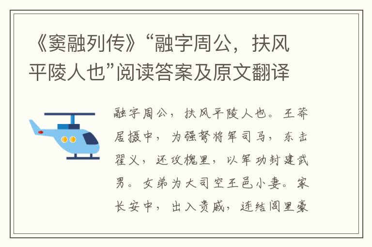 《窦融列传》“融字周公，扶风平陵人也”阅读答案及原文翻译