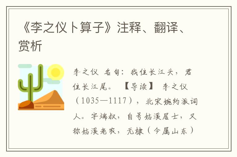 《李之仪卜算子》注释、翻译、赏析