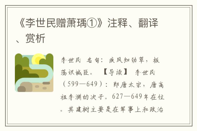 《李世民赠萧瑀①》注释、翻译、赏析