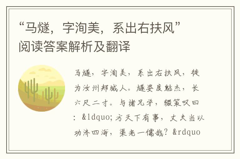 “马燧，字洵美，系出右扶风”阅读答案解析及翻译