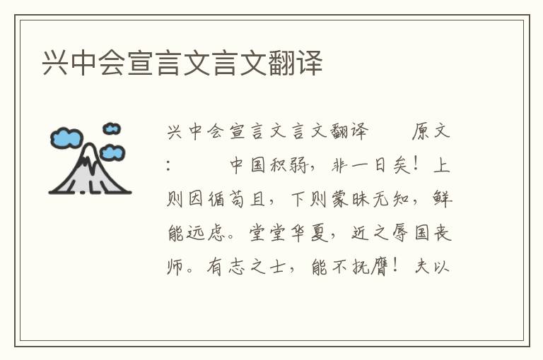 兴中会宣言文言文翻译