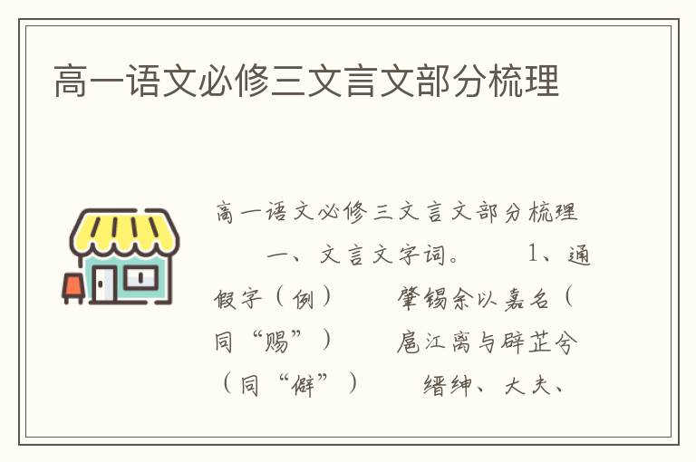 高一语文必修三文言文部分梳理