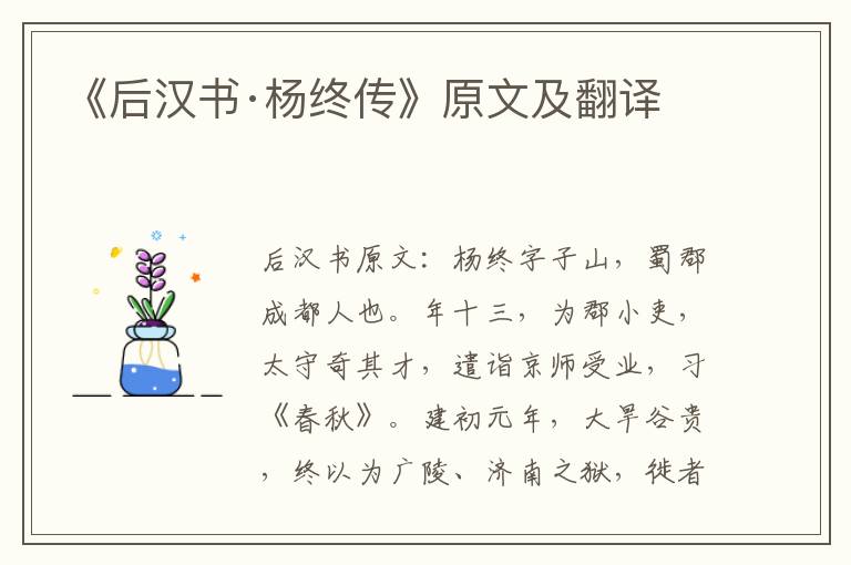 《后汉书·杨终传》原文及翻译