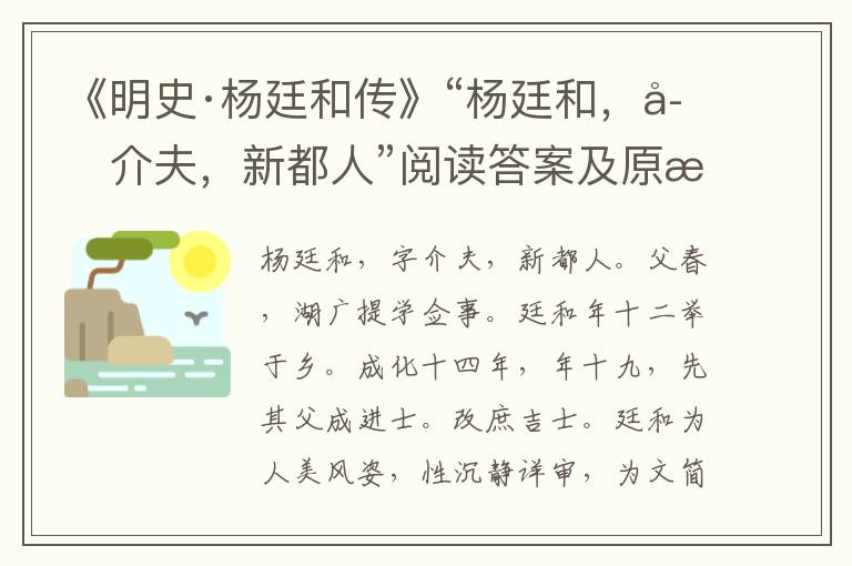 《明史·杨廷和传》“杨廷和，字介夫，新都人”阅读答案及原文翻译