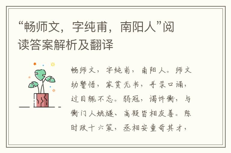 “畅师文，字纯甫，南阳人”阅读答案解析及翻译