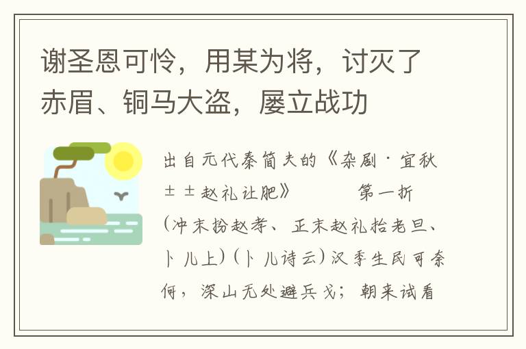 谢圣恩可怜，用某为将，讨灭了赤眉、铜马大盗，屡立战功