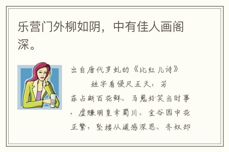 乐营门外柳如阴，中有佳人画阁深。