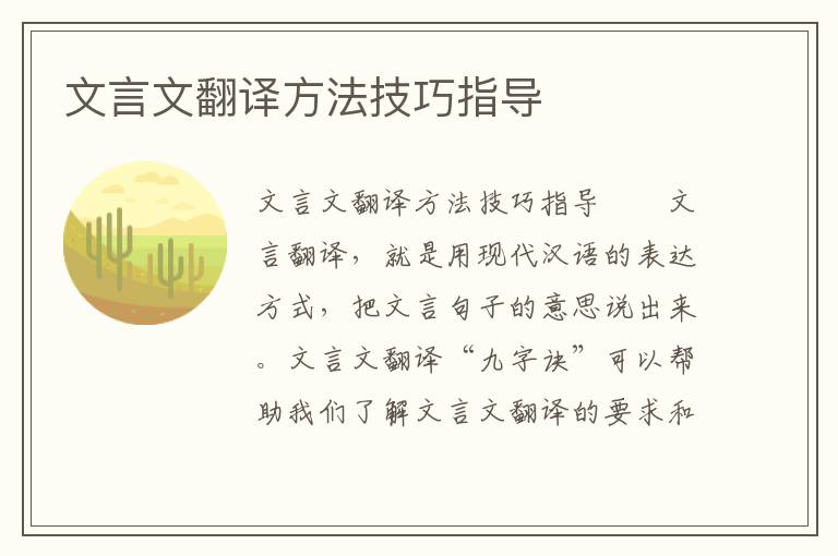 文言文翻译方法技巧指导