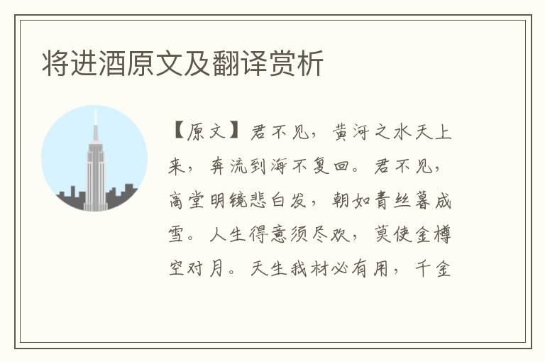 将进酒原文及翻译赏析