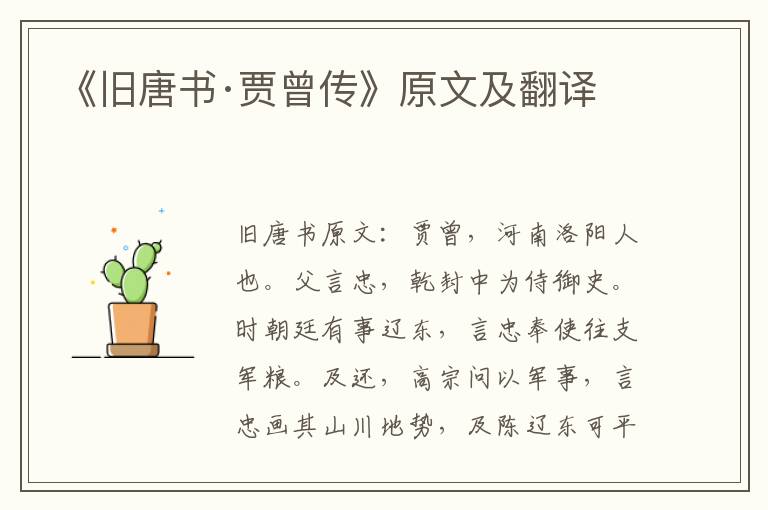 《旧唐书·贾曾传》原文及翻译