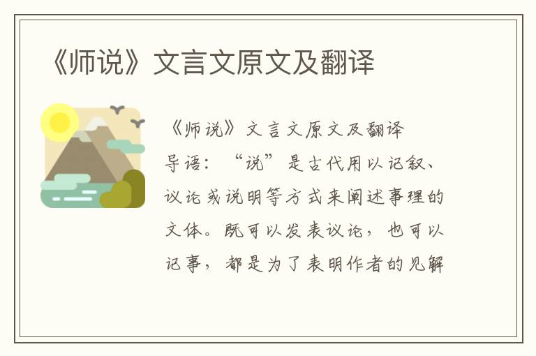 《师说》文言文原文及翻译