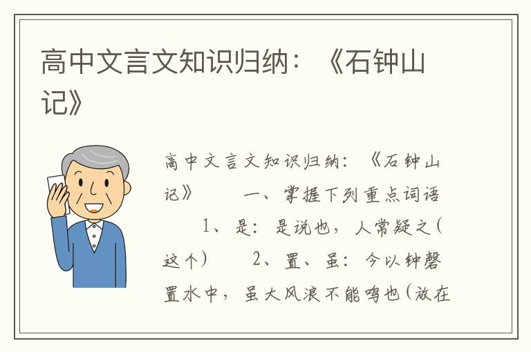 高中文言文知识归纳：《石钟山记》