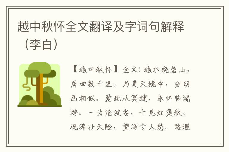 越中秋怀全文翻译及字词句解释（李白）