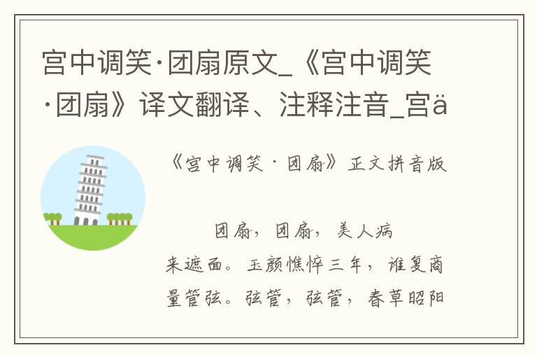 宫中调笑·团扇原文_《宫中调笑·团扇》译文翻译、注释注音_宫中调笑·团扇赏析_古词