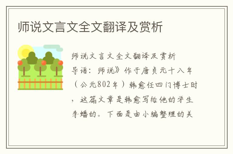 师说文言文全文翻译及赏析