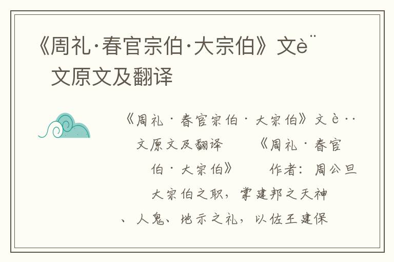 《周礼·春官宗伯·大宗伯》文言文原文及翻译