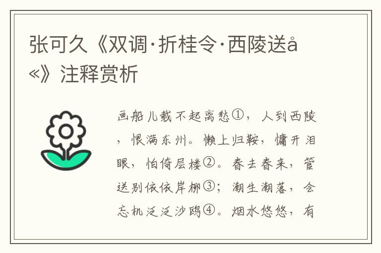 张可久《双调·折桂令·西陵送别》注释赏析