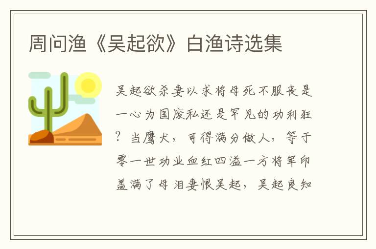 周问渔《吴起欲》白渔诗选集