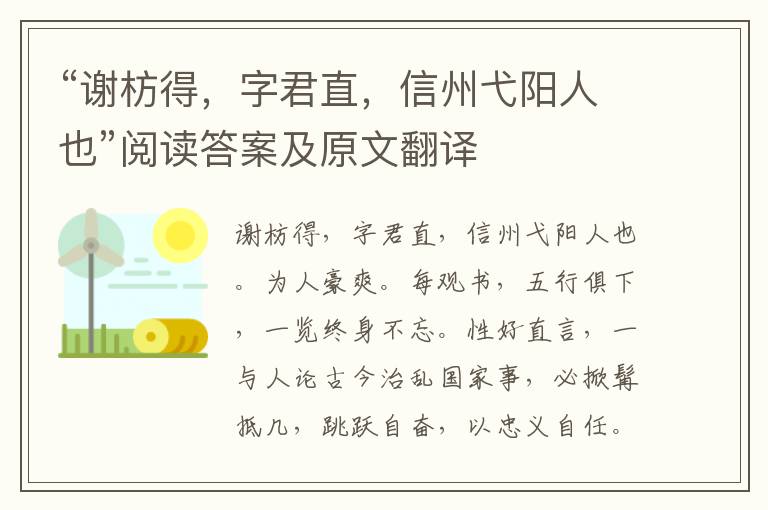 “谢枋得，字君直，信州弋阳人也”阅读答案及原文翻译