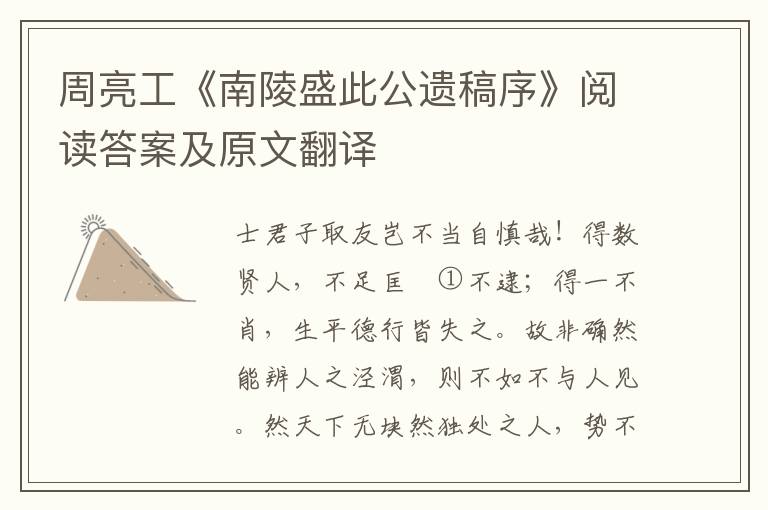 周亮工《南陵盛此公遗稿序》阅读答案及原文翻译