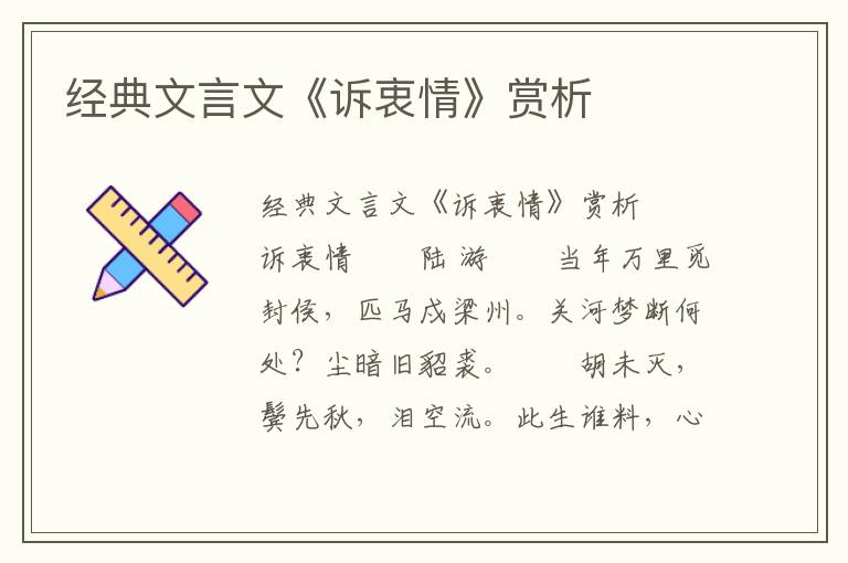 经典文言文《诉衷情》赏析