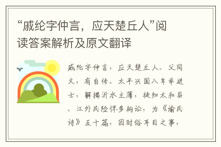 “戚纶字仲言，应天楚丘人”阅读答案解析及原文翻译