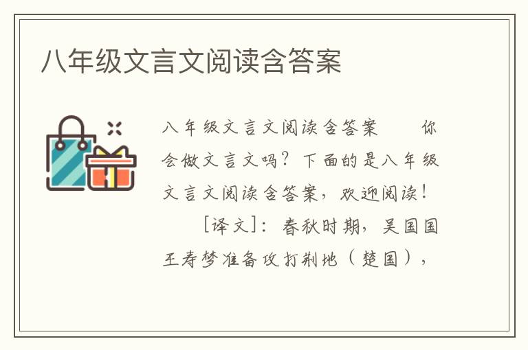 八年级文言文阅读含答案