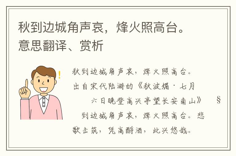 秋到边城角声哀，烽火照高台。意思翻译、赏析