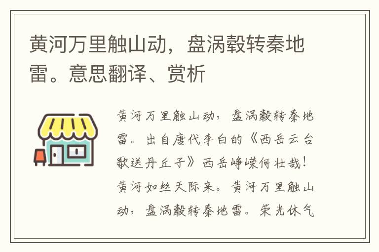 黄河万里触山动，盘涡毂转秦地雷。意思翻译、赏析