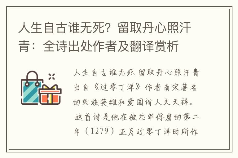 人生自古谁无死？留取丹心照汗青：全诗出处作者及翻译赏析