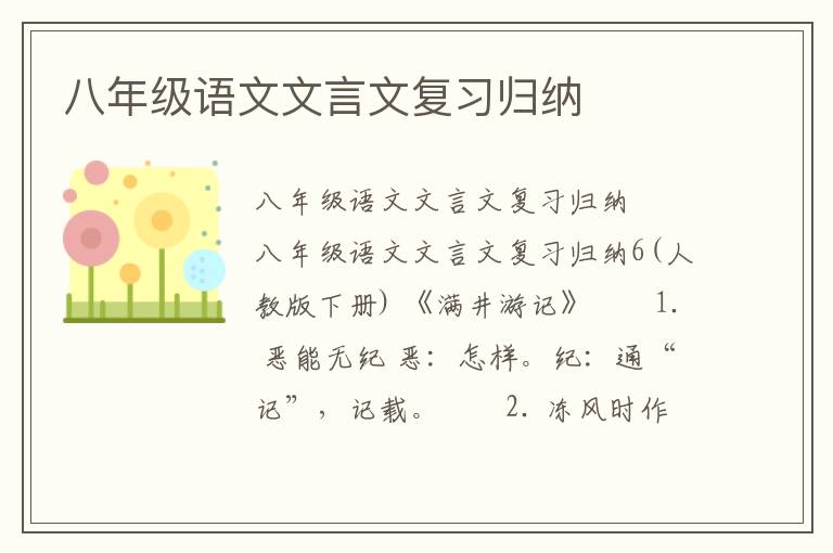 八年级语文文言文复习归纳