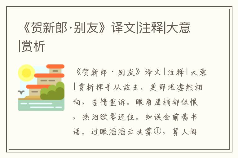 《贺新郎·别友》译文|注释|大意|赏析